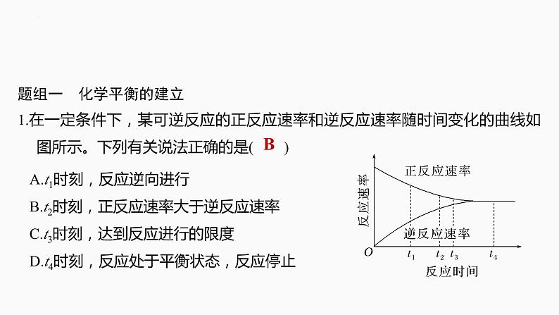 2024届高三化学高考备考一轮复习专题：化学平衡状态　化学平衡的移动课件第7页