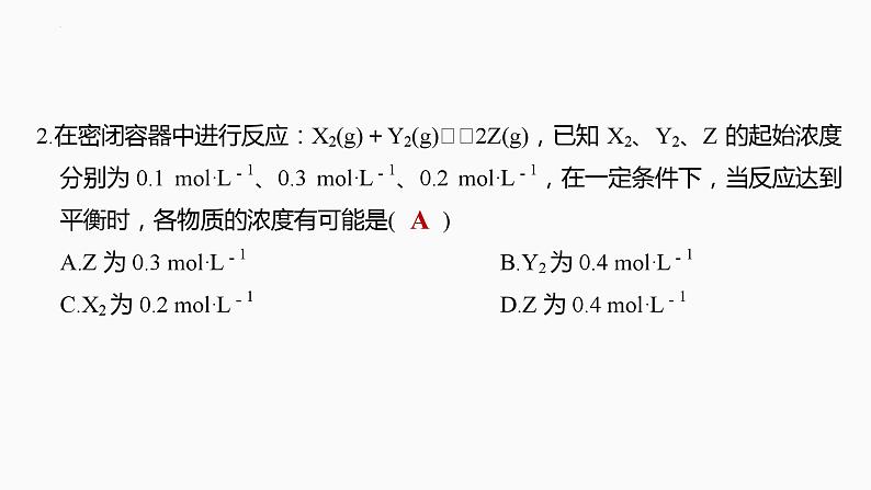 2024届高三化学高考备考一轮复习专题：化学平衡状态　化学平衡的移动课件第8页