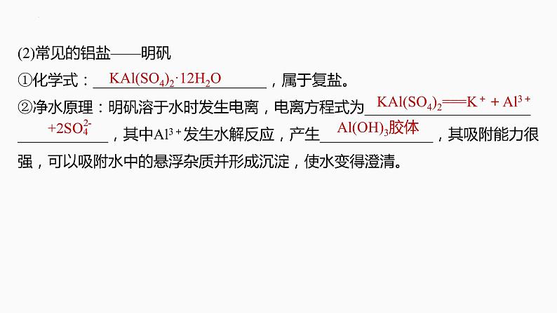 2024届高三化学高考备考一轮复习专题：金属材料和金属矿物的开发利用课件第7页