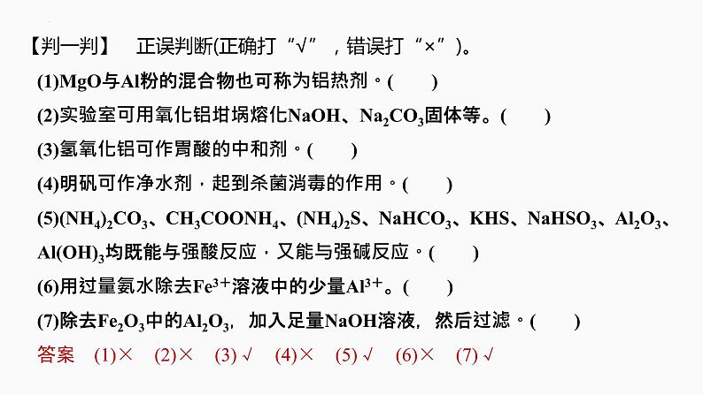 2024届高三化学高考备考一轮复习专题：金属材料和金属矿物的开发利用课件第8页