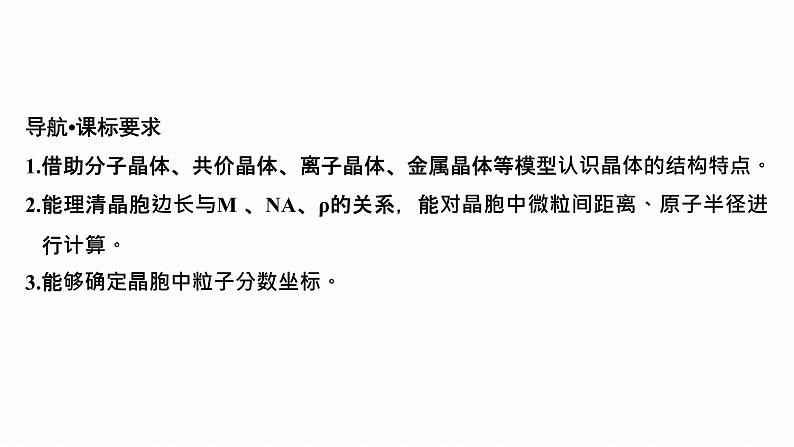 2024届高三化学高考备考一轮复习专题：晶胞参数、坐标参数的分析与应用课件02