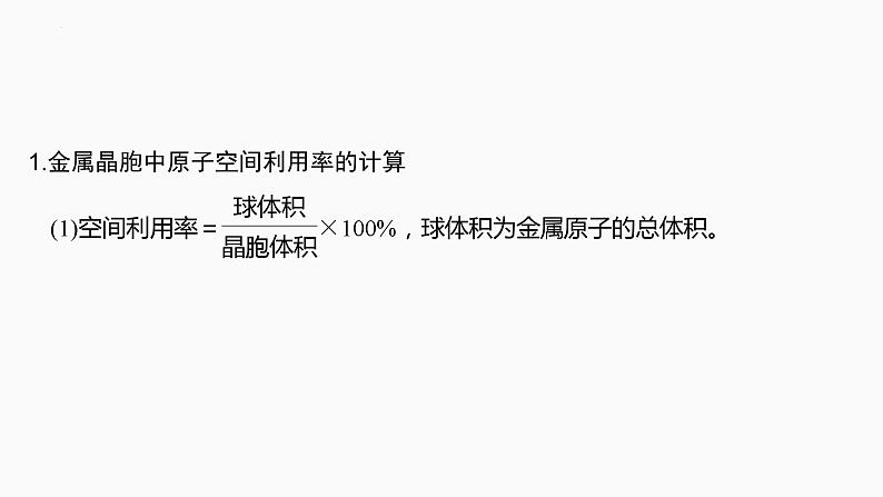 2024届高三化学高考备考一轮复习专题：晶胞参数、坐标参数的分析与应用课件03