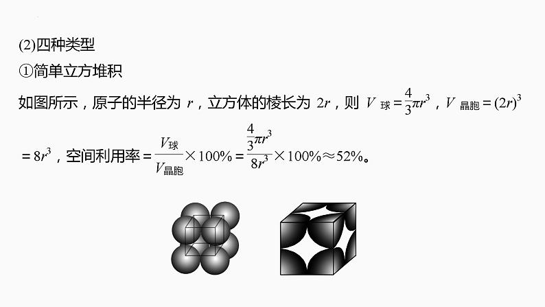 2024届高三化学高考备考一轮复习专题：晶胞参数、坐标参数的分析与应用课件04