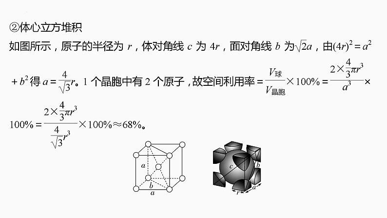 2024届高三化学高考备考一轮复习专题：晶胞参数、坐标参数的分析与应用课件05