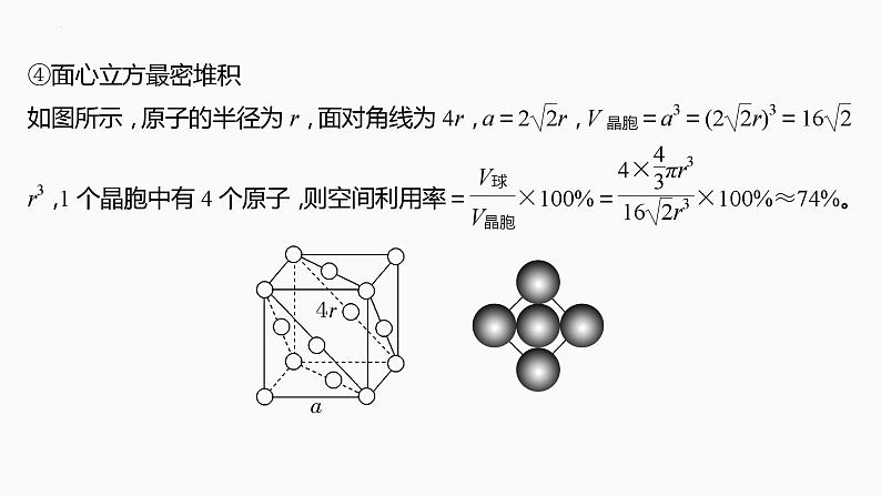 2024届高三化学高考备考一轮复习专题：晶胞参数、坐标参数的分析与应用课件08