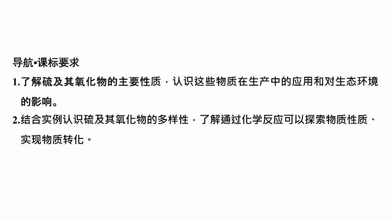 2024届高三化学高考备考一轮复习专题：硫及其氧化物课件第2页