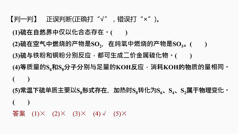 2024届高三化学高考备考一轮复习专题：硫及其氧化物课件第6页