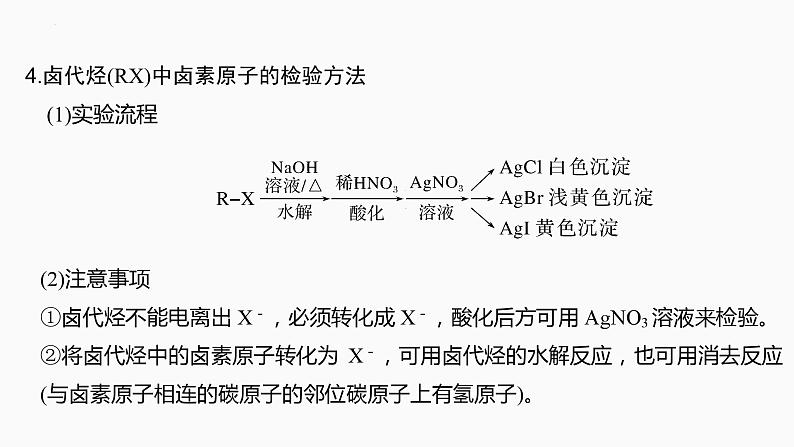 2024届高三化学高考备考一轮复习专题：卤代烃　醇　酚课件第7页