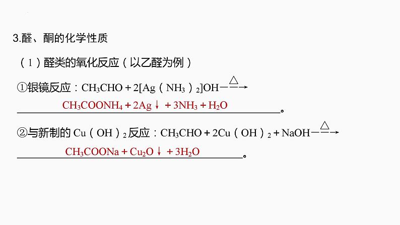 2024届高三化学高考备考一轮复习专题：醛　羧酸　羧酸衍生物课件PPT第6页