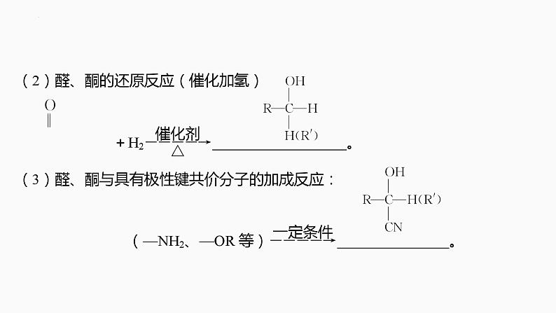 2024届高三化学高考备考一轮复习专题：醛　羧酸　羧酸衍生物课件PPT第7页