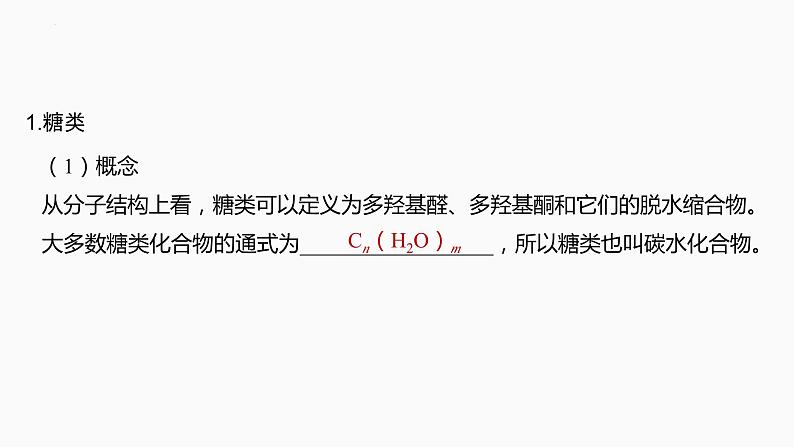 2024届高三化学高考备考一轮复习专题：生物大分子　合成高分子课件第3页