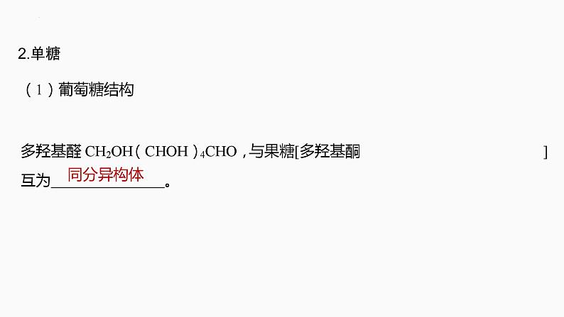 2024届高三化学高考备考一轮复习专题：生物大分子　合成高分子课件第5页