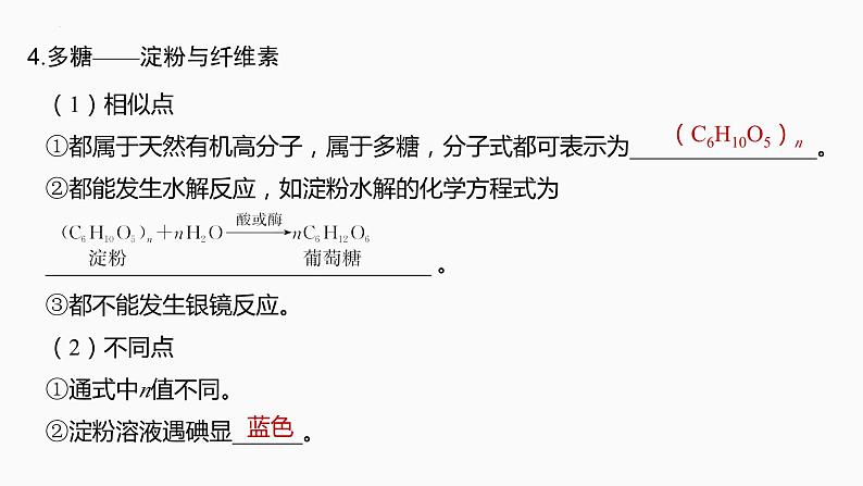 2024届高三化学高考备考一轮复习专题：生物大分子　合成高分子课件第8页