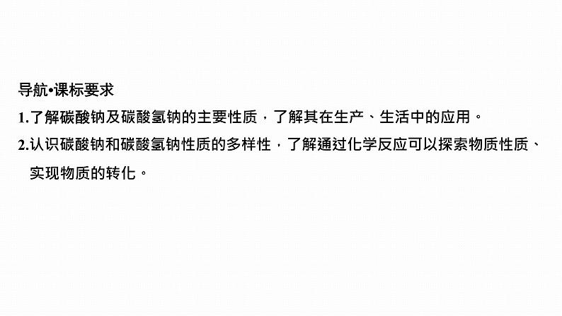 2024届高三化学高考备考一轮复习专题：碳酸钠和碳酸氢钠　碱金属课件第2页