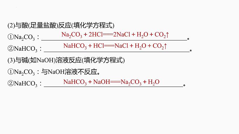 2024届高三化学高考备考一轮复习专题：碳酸钠和碳酸氢钠　碱金属课件第5页