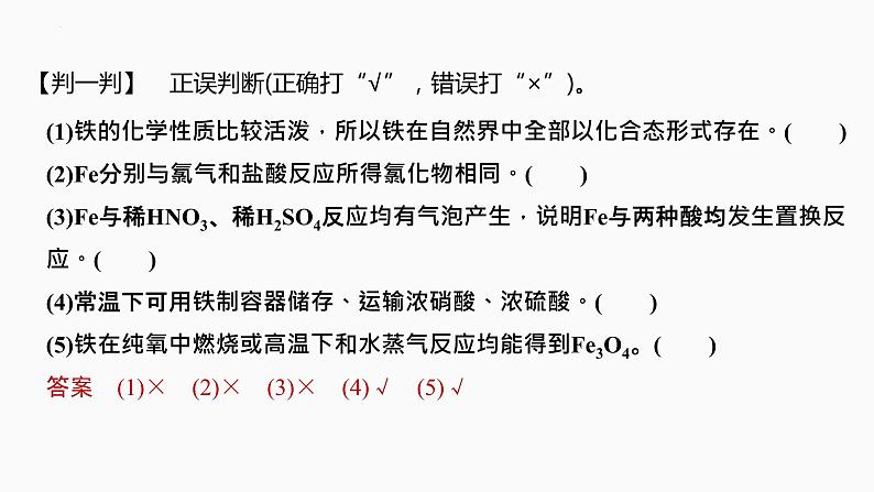 2024届高三化学高考备考一轮复习专题：铁及其化合物课件第6页