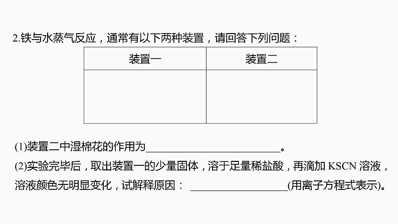 2024届高三化学高考备考一轮复习专题：铁及其化合物课件第8页