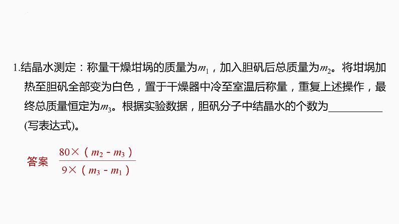 2024届高三化学高考备考一轮复习专题：物质的量在化学方程式计算中的应用课件第5页