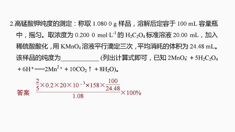 2024届高三化学高考备考一轮复习专题：物质的量在化学方程式计算中的应用课件第6页