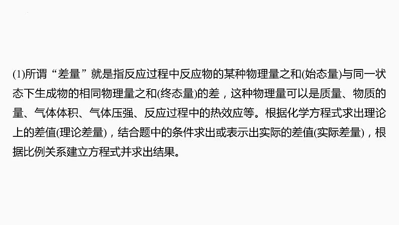 2024届高三化学高考备考一轮复习专题：物质的量在化学方程式计算中的应用课件第7页