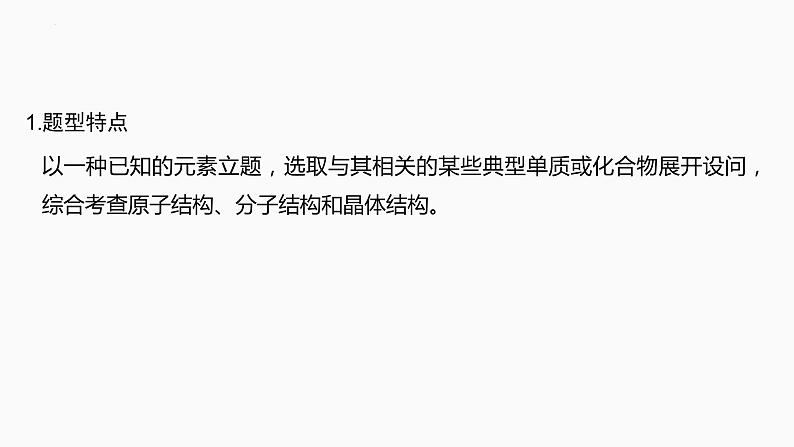 2024届高三化学高考备考一轮复习专题：物质结构与性质综合研究课件03