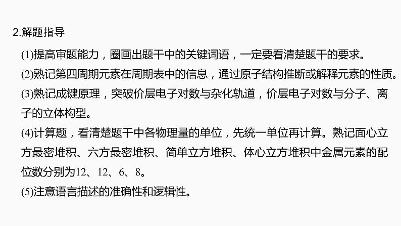 2024届高三化学高考备考一轮复习专题：物质结构与性质综合研究课件04