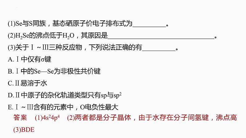 2024届高三化学高考备考一轮复习专题：物质结构与性质综合研究课件06