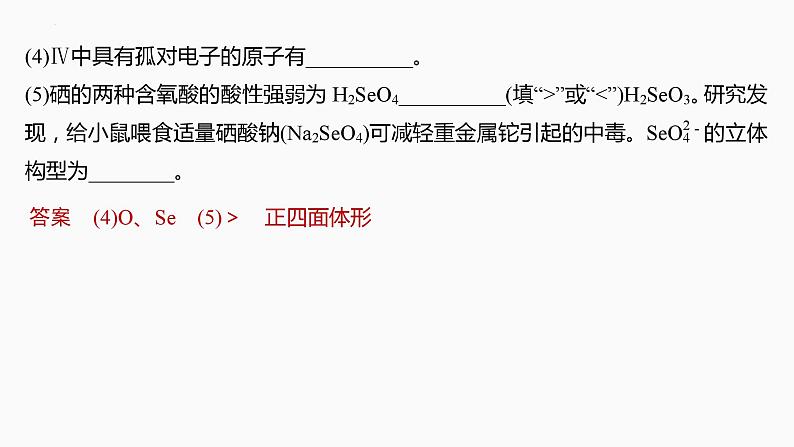 2024届高三化学高考备考一轮复习专题：物质结构与性质综合研究课件07