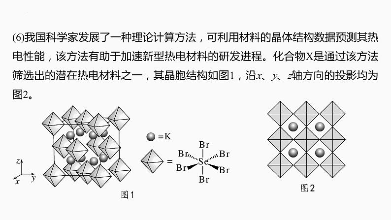 2024届高三化学高考备考一轮复习专题：物质结构与性质综合研究课件08