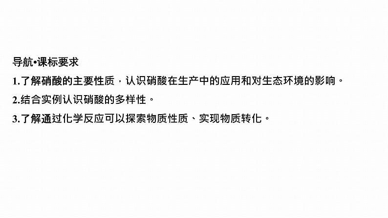 2024届高三化学高考备考一轮复习专题：硝酸　含氮物质的转化课件第2页