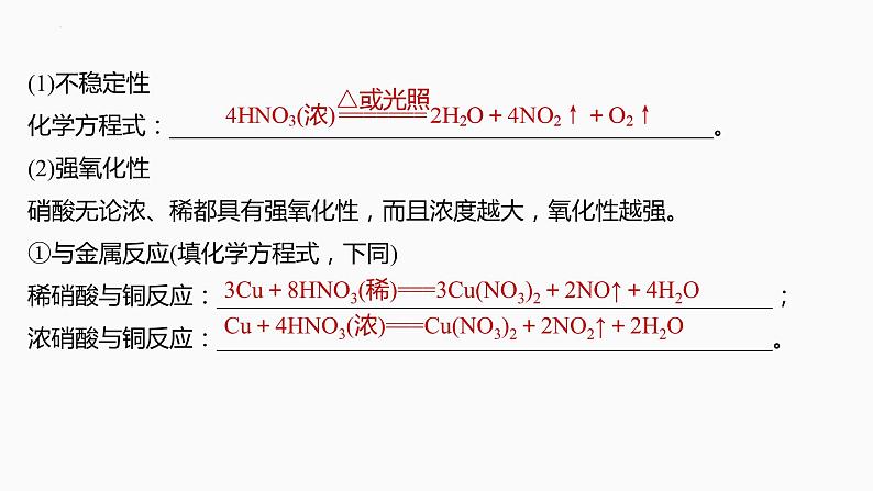 2024届高三化学高考备考一轮复习专题：硝酸　含氮物质的转化课件第4页