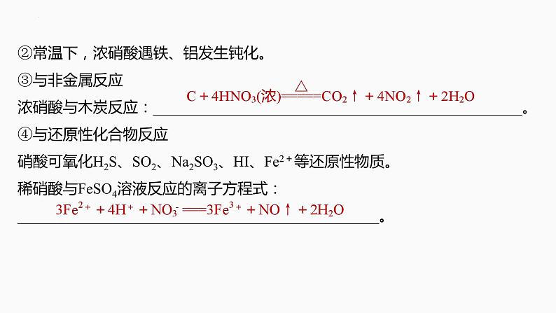 2024届高三化学高考备考一轮复习专题：硝酸　含氮物质的转化课件第5页