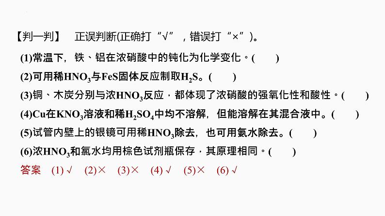 2024届高三化学高考备考一轮复习专题：硝酸　含氮物质的转化课件第6页