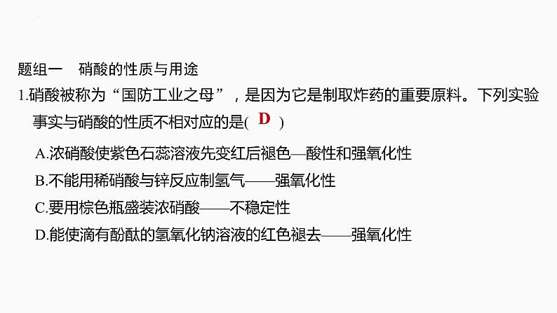 2024届高三化学高考备考一轮复习专题：硝酸　含氮物质的转化课件第7页