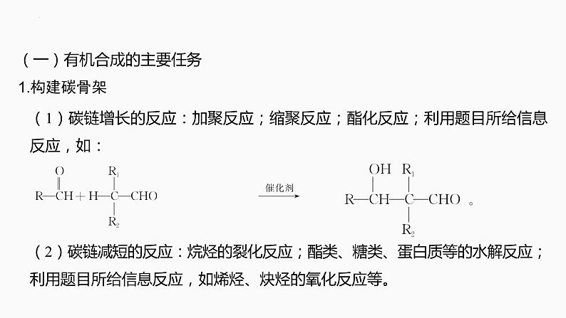 2024届高三化学高考备考一轮复习专题：有机合成与推断课件第3页