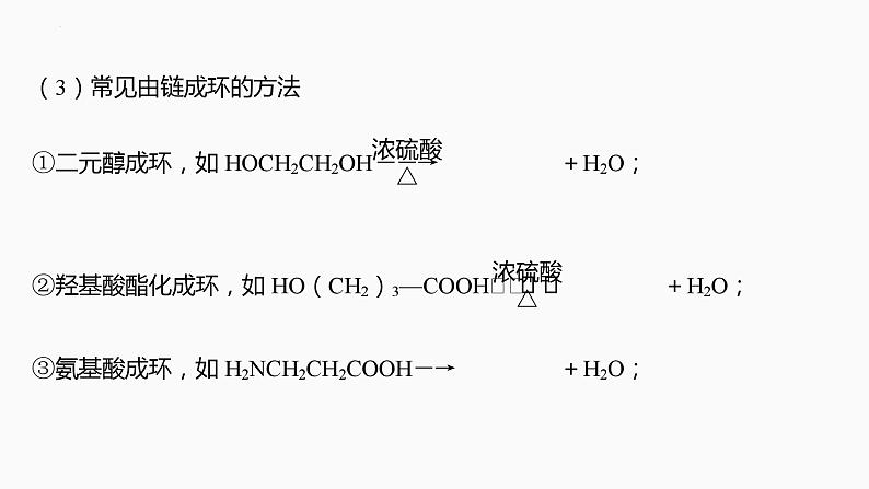 2024届高三化学高考备考一轮复习专题：有机合成与推断课件第4页