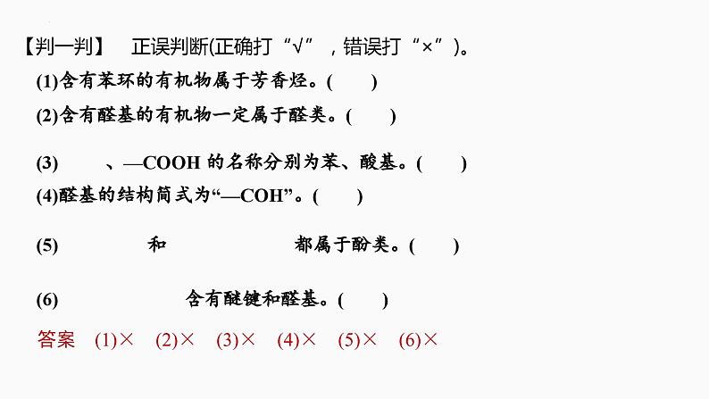 2024届高三化学高考备考一轮复习专题：有机化合物的结构特点与研究方法课件08