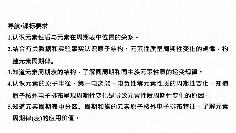 2024届高三化学高考备考一轮复习专题：元素周期表　元素周期律课件02