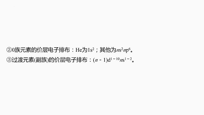 2024届高三化学高考备考一轮复习专题：元素周期表　元素周期律课件06