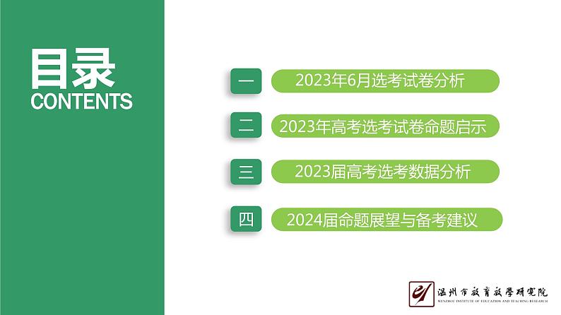 2024届高三化学高考备考一轮复习专题2023年高考化学选考数据分析课件第2页