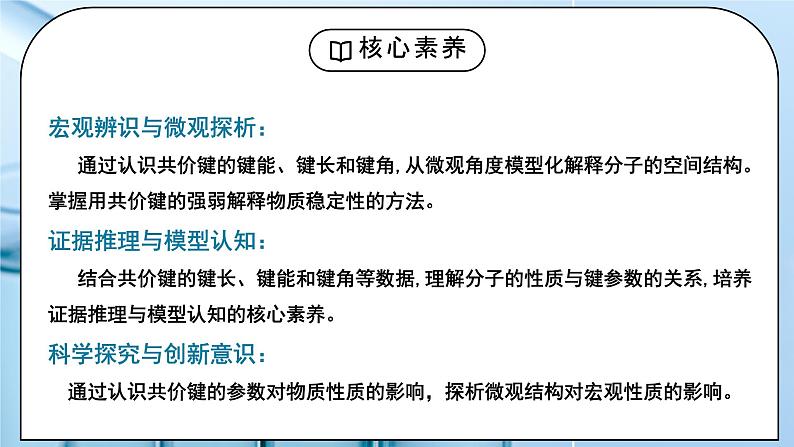 【核心素养】人教版高中化学选修二 《共价键》第二课时 课件第2页