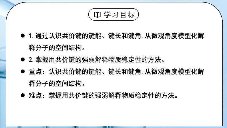 【核心素养】人教版高中化学选修二 《共价键》第二课时 课件第3页