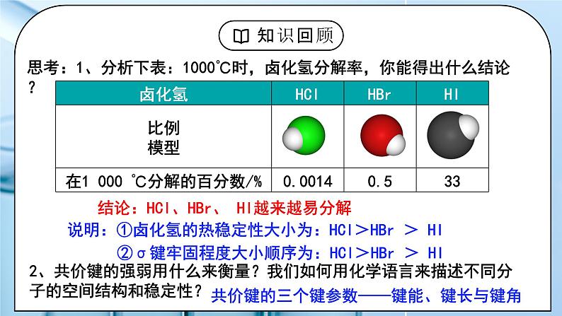 【核心素养】人教版高中化学选修二 《共价键》第二课时 课件第4页