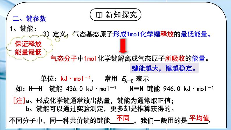 【核心素养】人教版高中化学选修二 《共价键》第二课时 课件第5页