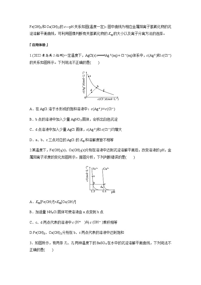 第三章　第四节　第4课时　难溶电解质沉淀溶解平衡图像分析  学案 （含答案）—2023-2024学年（人教版2019）高中化学选择性必修102