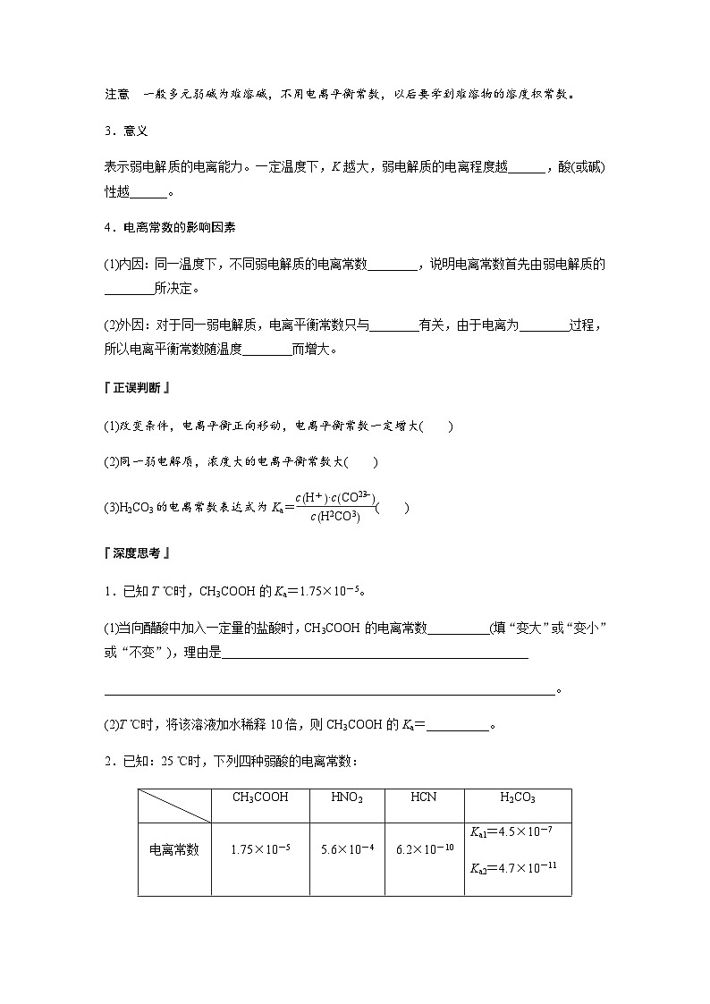 第三章　第一节　第2课时　电离平衡常数　强酸与弱酸的比较  学案 （含答案）—2023-2024学年（人教版2019）高中化学选择性必修102