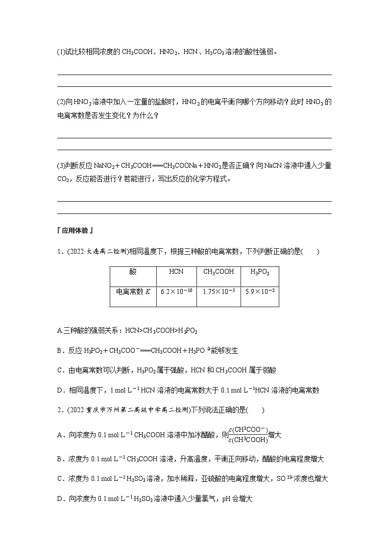 第三章　第一节　第2课时　电离平衡常数　强酸与弱酸的比较  学案 （含答案）—2023-2024学年（人教版2019）高中化学选择性必修103