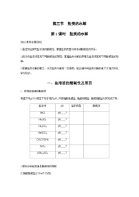 高中化学人教版 (2019)选择性必修1第三节 盐类的水解第1课时导学案