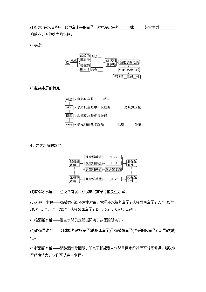 第三章　第三节　第1课时　盐类的水解  学案 （含答案）—2023-2024学年（人教版2019）高中化学选择性必修1第3页
