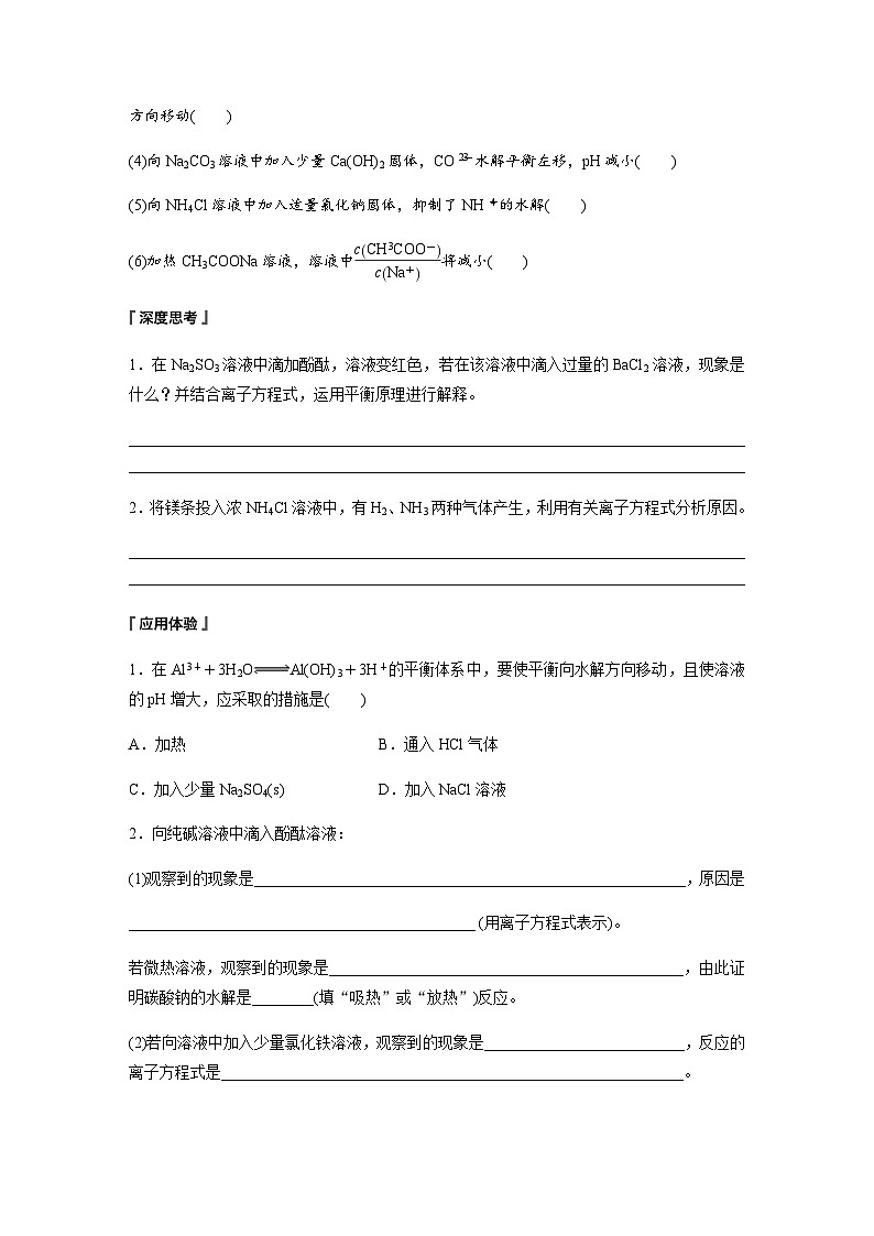 第三章　第三节　第2课时　影响盐类水解的主要因素及盐的水解常数的应用  学案 （含答案）—2023-2024学年（人教版2019）高中化学选择性必修1第3页